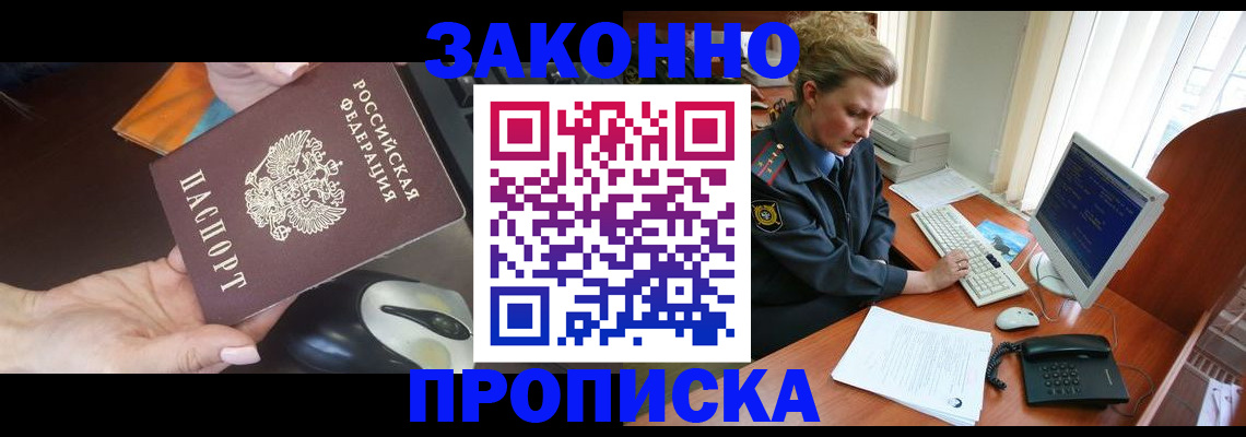 прописка законно в Приозерске